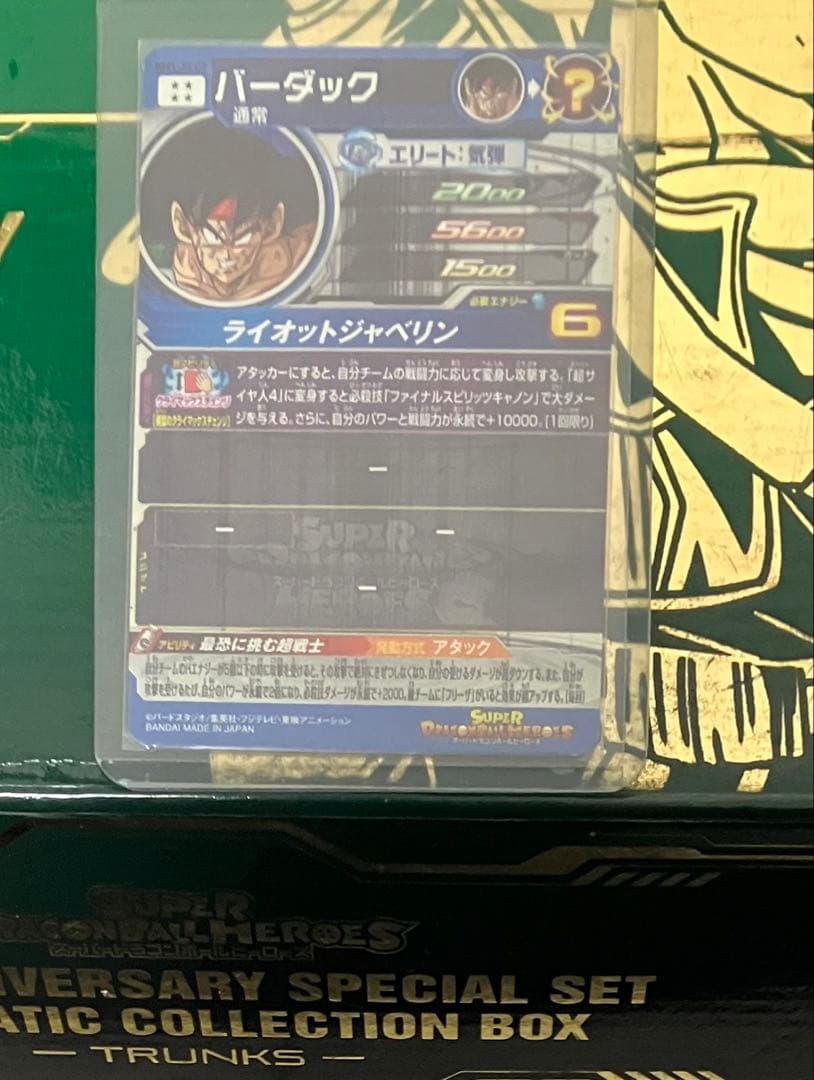 スーパードラゴンボールヒーローズ　um12-sec3 ugm9-sec2 lc