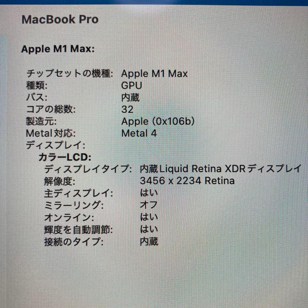 MacBook Pro M1 Max 16インチ 64GB 2TB