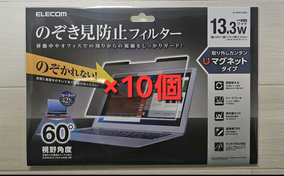 ELECOM覗き見防止 液晶フィルター マグネット 13.3インチ 10個