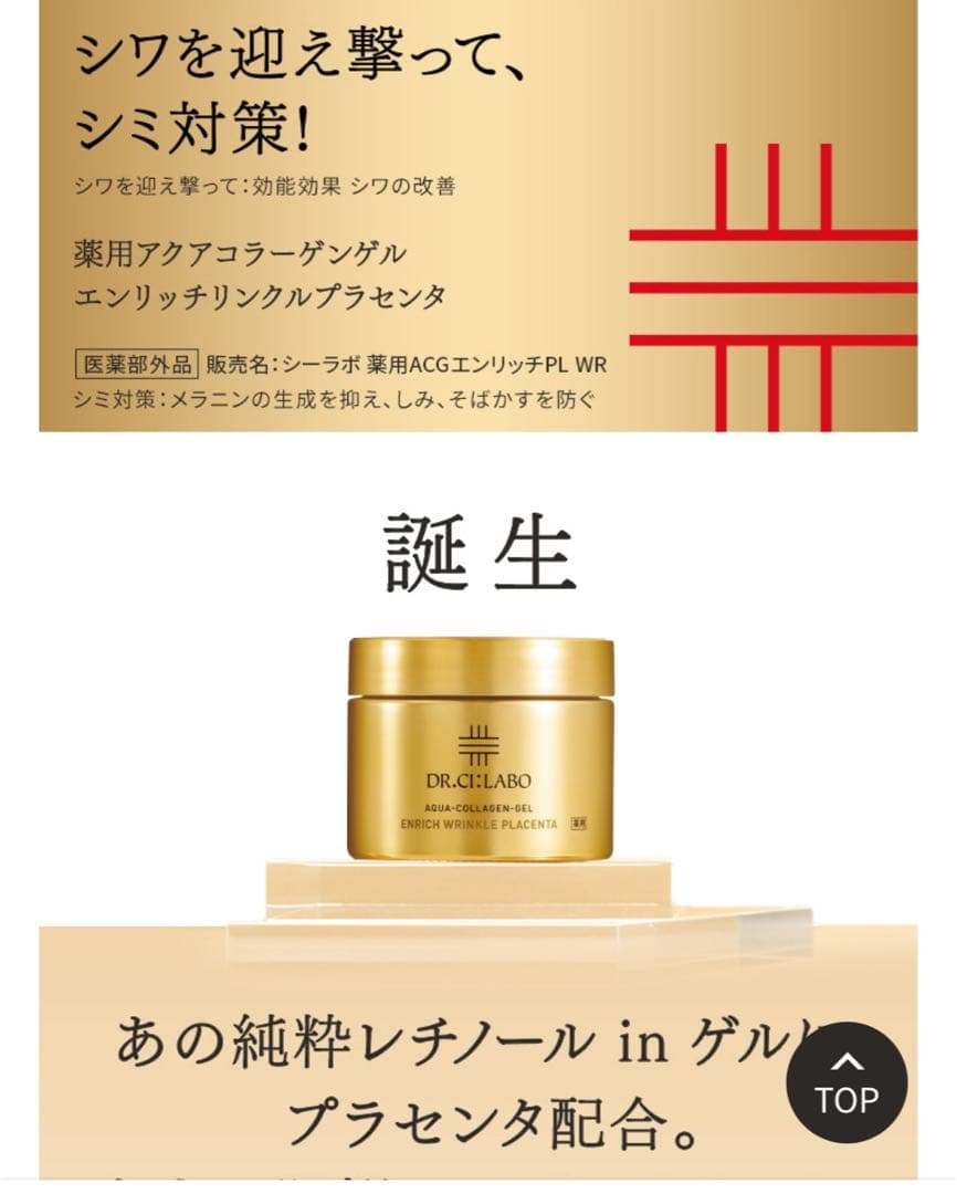 【未使用品】ドクターシーラボ　薬用アクアコラーゲンゲルエンリッチリンクル200g