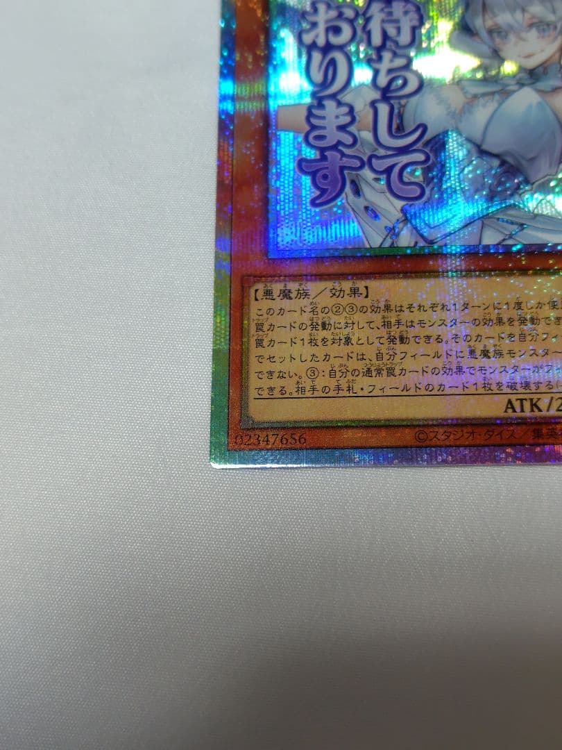 遊戯王　白銀の城のラビュリンス　プリズマ　スタンプエディション　1枚