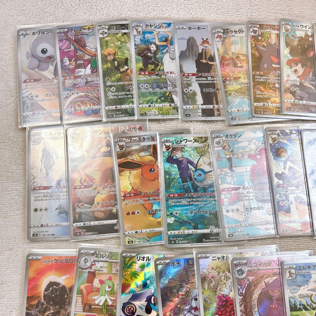 ポケモンカード　ar chr まとめ売り　98枚セット