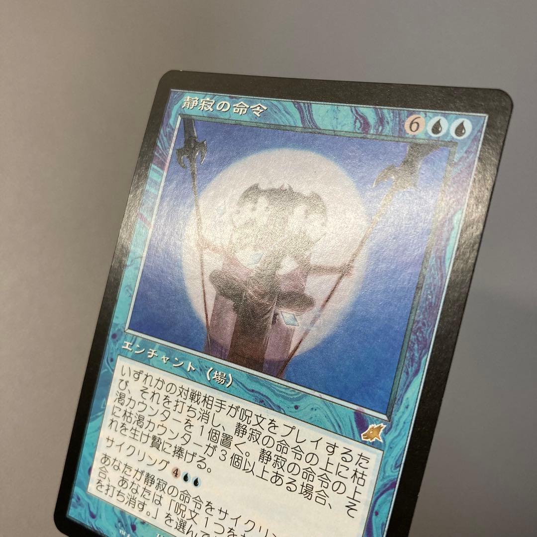 MTG SCG 静寂の命令 日本語 3枚セット