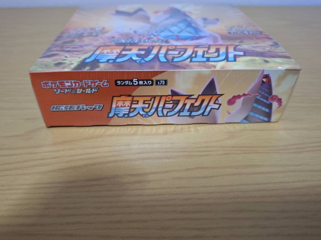 専*い様 魔天パーフェクト 未開封 シュリンク付き