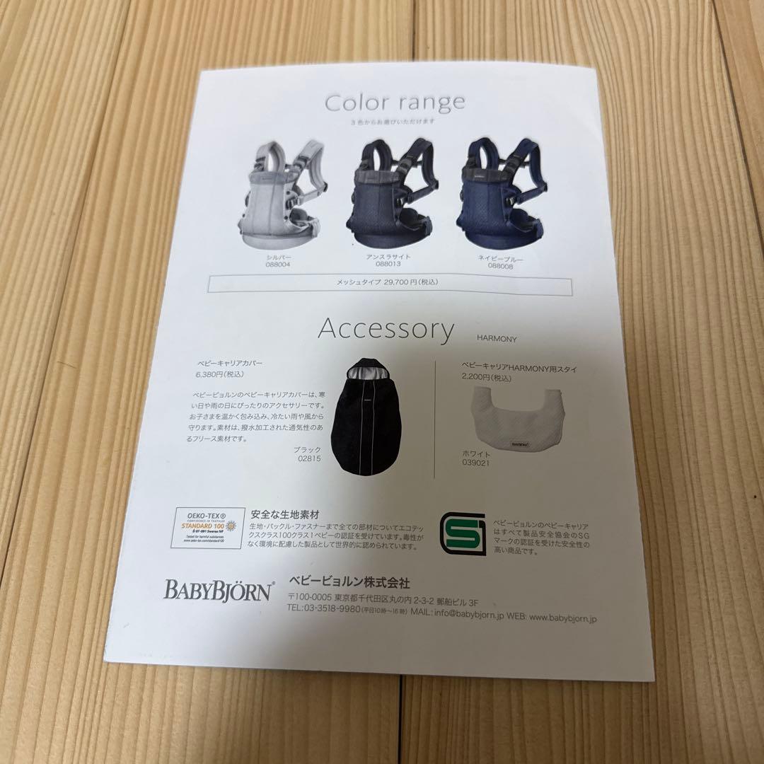ベビービョルン ハーモニー 抱っこ紐 アンスラサイト メッシュ