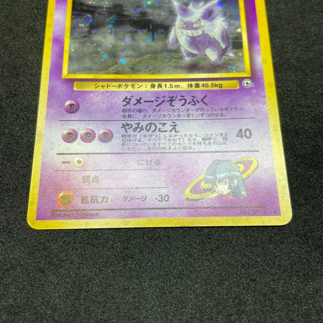 【旧裏ポケモンカード】ナツメのゲンガーLV.39 ★ジム拡張第2弾 闇からの挑戦