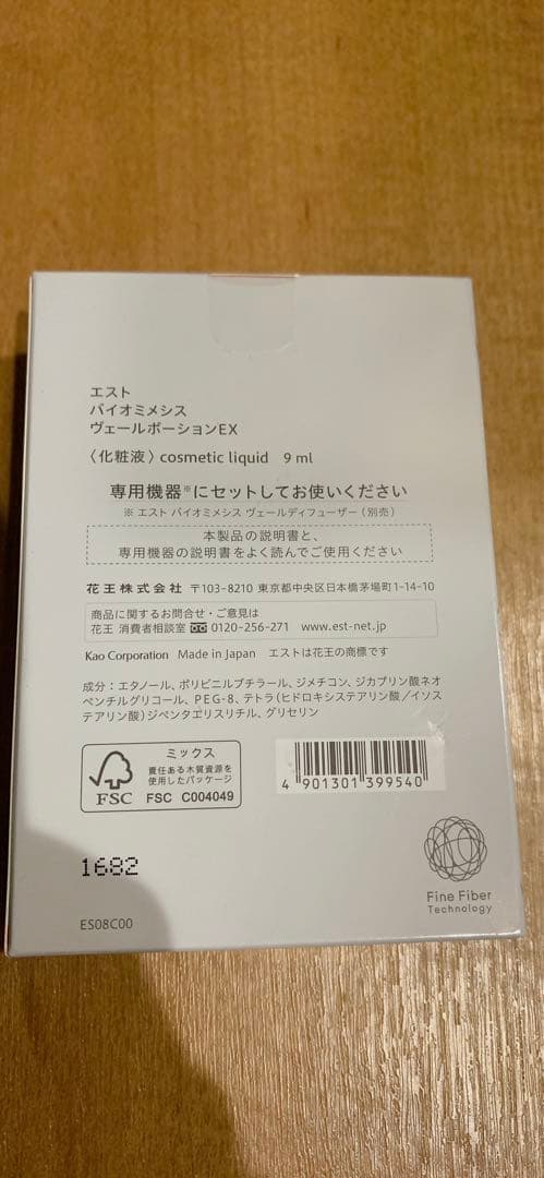 エスト est バイオミメシス ヴェールディフューザー