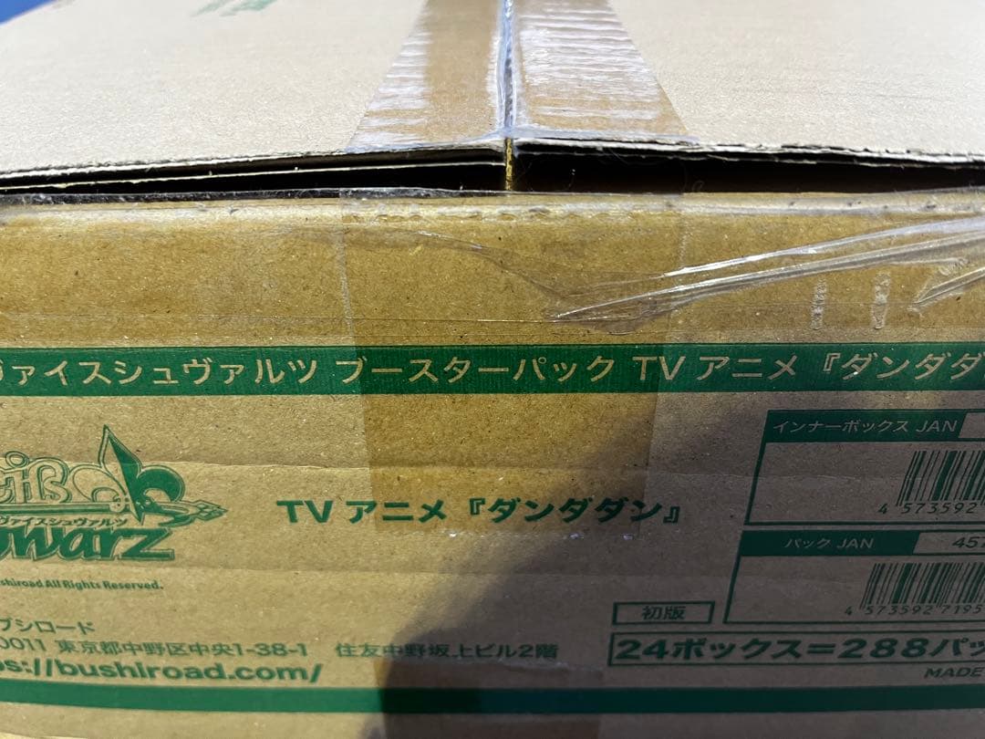 ヴァイスシュヴァルツ ダンダダン カートン　新品