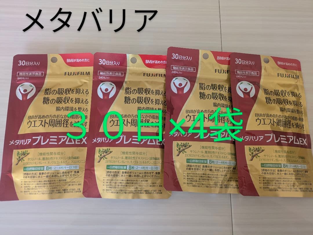 メタバリア プレミアムEX 30日分×4袋