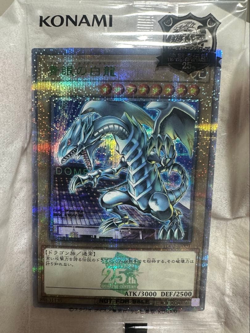 青眼の白龍 東京ドーム 遊戯王 25th 封筒付き ブルーアイズホワイトドラゴン
