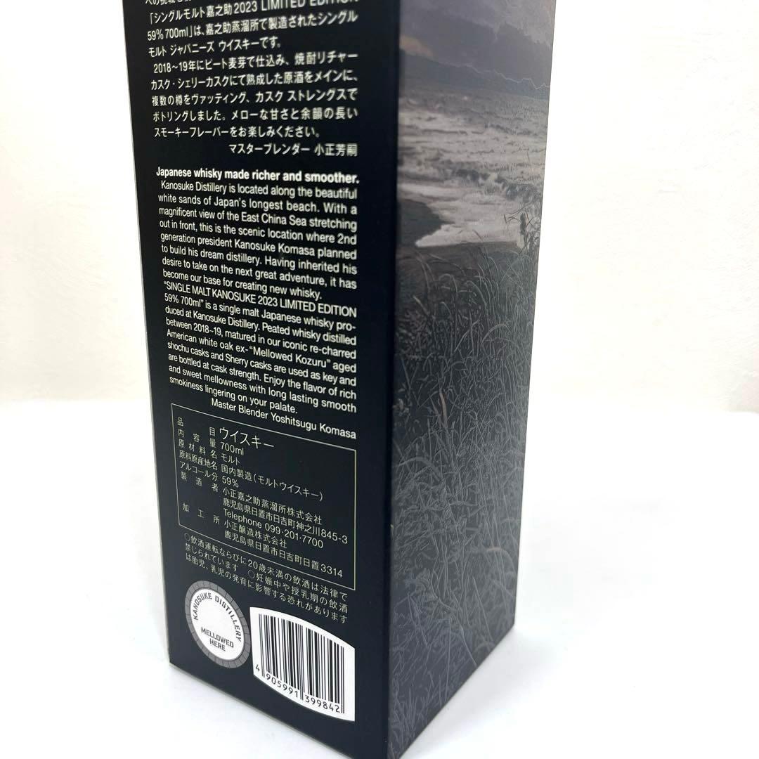 【未開栓】シングルモルト嘉之助 2023 LIMITED EDITION