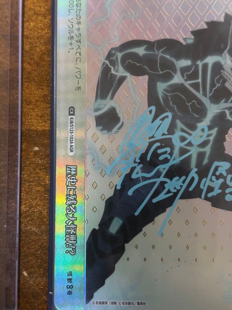 ヴァイス　怪獣8号　歴史に残る大怪獣！？　AGR