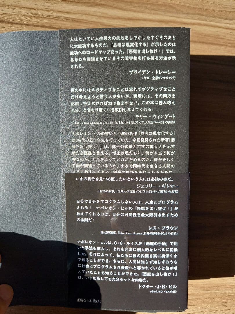 悪魔を出し抜け！ ナポレオン・ヒル