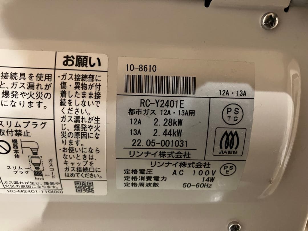 ガスファンヒーター　RC-Y2401E