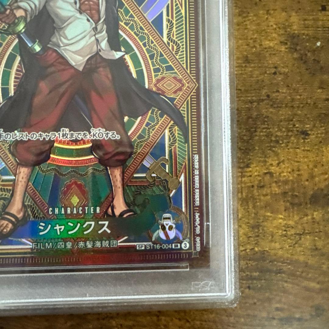 ワンピカ】シャンクス SR SP PSA10