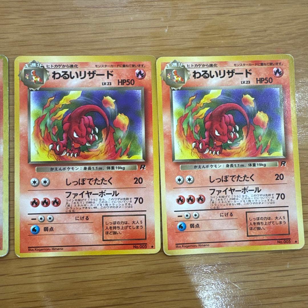 わるいリザードン ★ 第4弾拡張パック ロケット団　リザード2枚セット