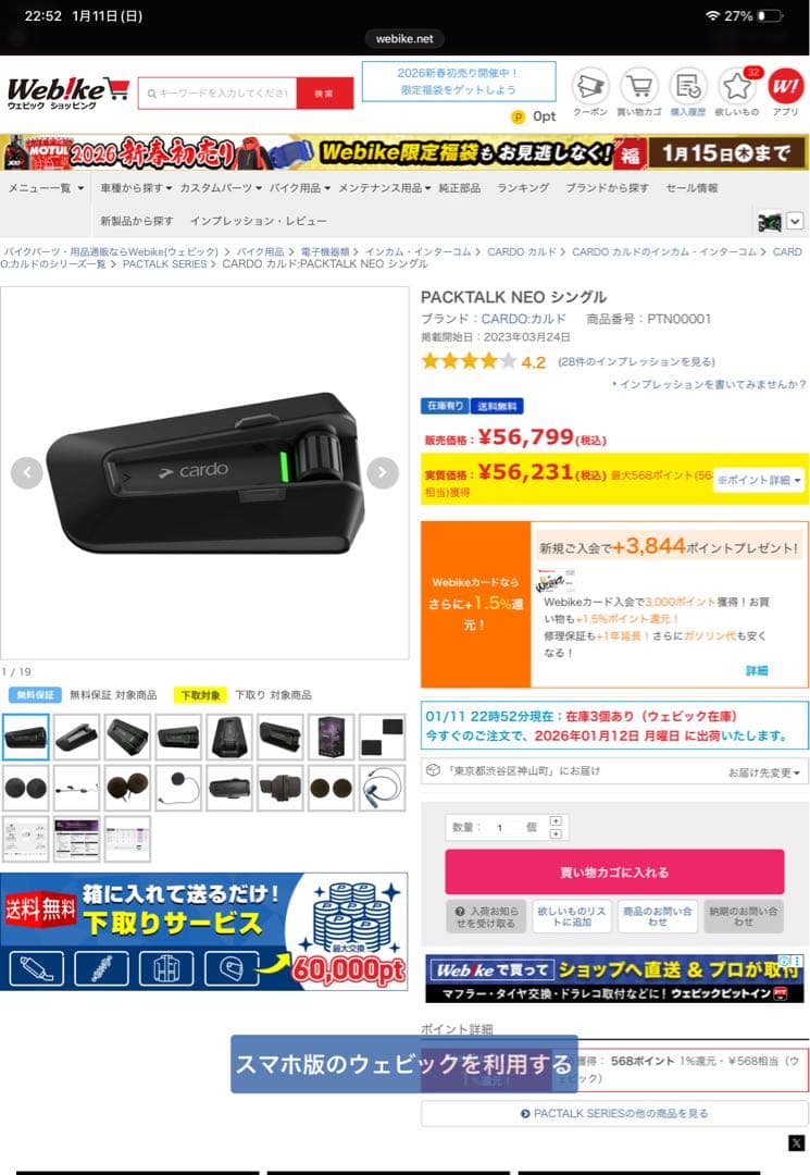 Cardo Packtalk NEO インカム