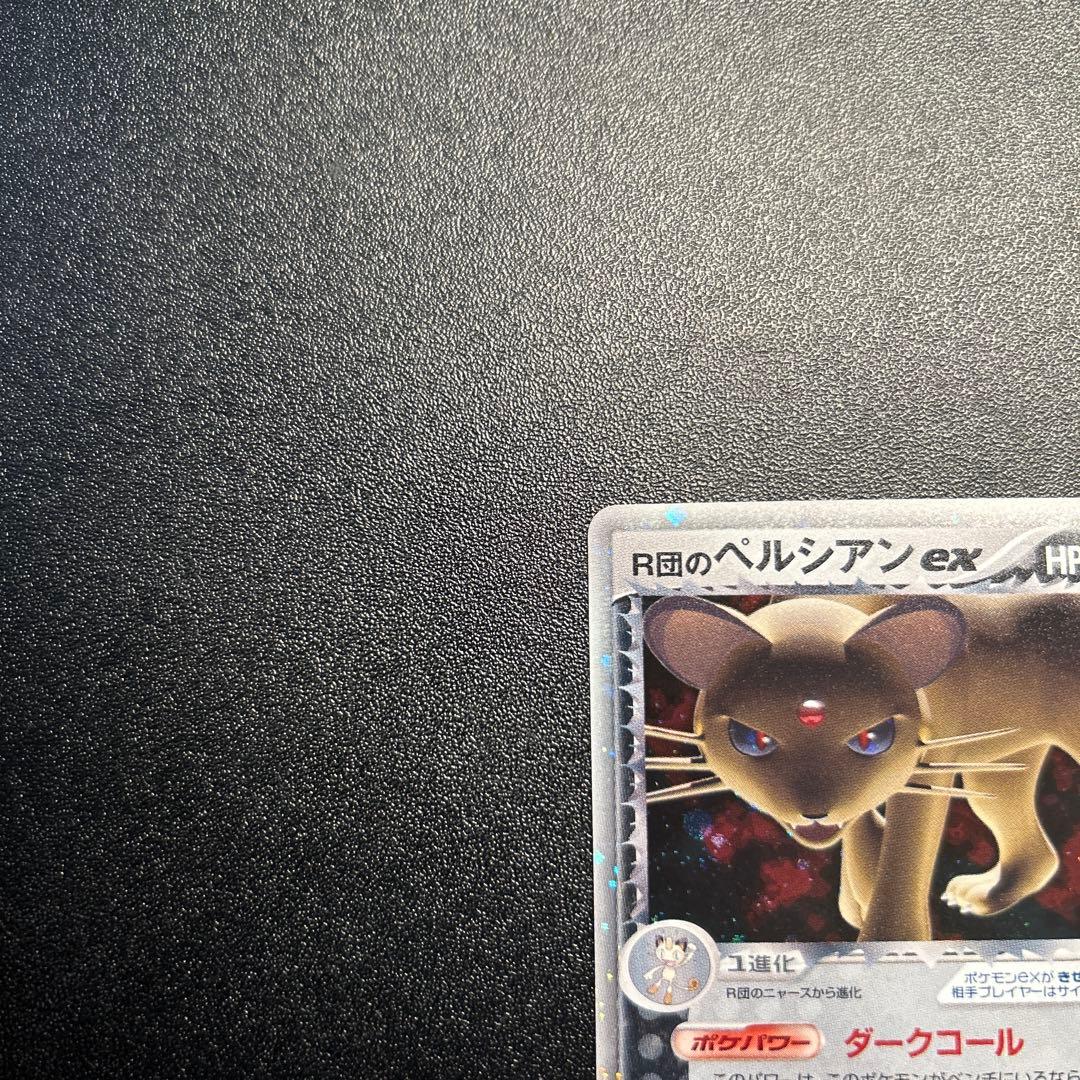 【超希少】R団のペルシアンex ホロ 053/PCG-P プロモ