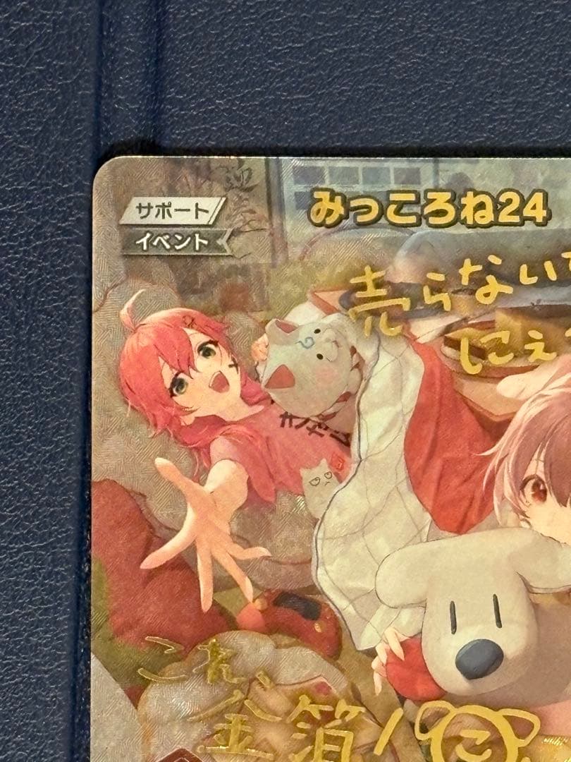 最終価格　みっころね24 sec ホロカ　サイン　さくらみこ　戌神ころね　WGP