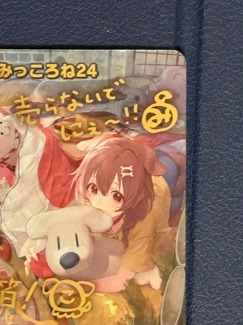 最終価格　みっころね24 sec ホロカ　サイン　さくらみこ　戌神ころね　WGP