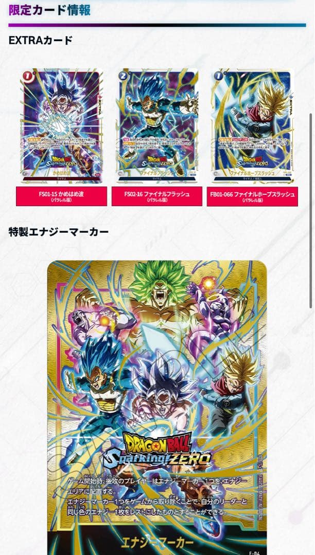 ドラゴンボール Sparking!ZERO コレクターズエディション 限定カード