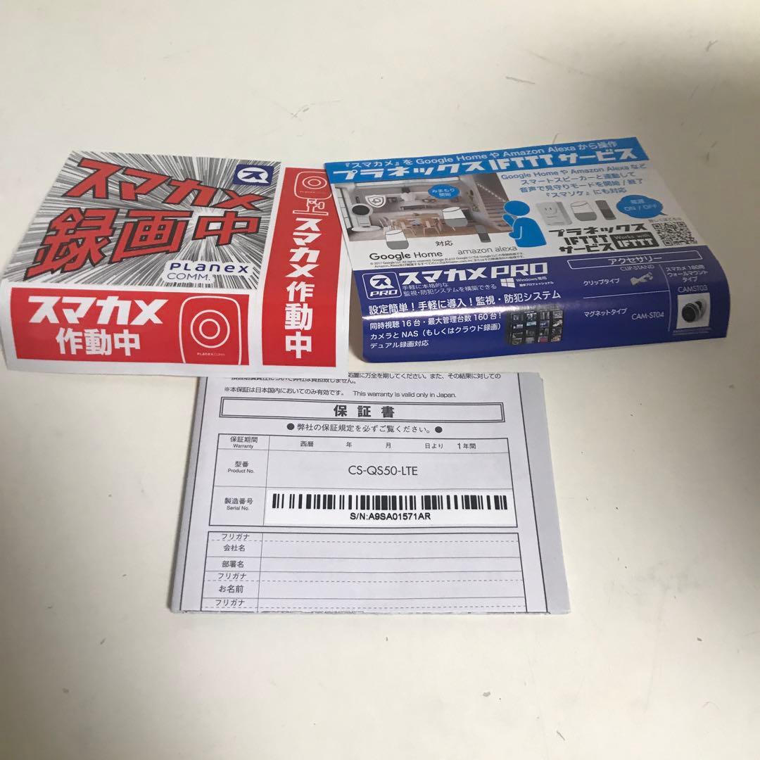 PLANEX スマカメ LTE 防犯カメラ CS-QS50-LTE ①