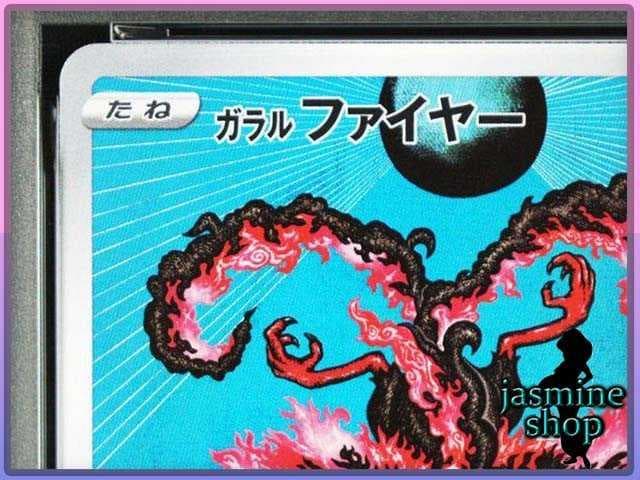 【PSA10】 ガラルファイヤー AR VSTARユニバース ①