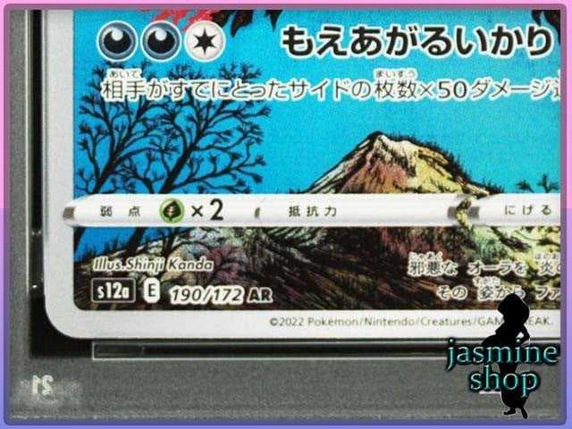 【PSA10】 ガラルファイヤー AR VSTARユニバース ①