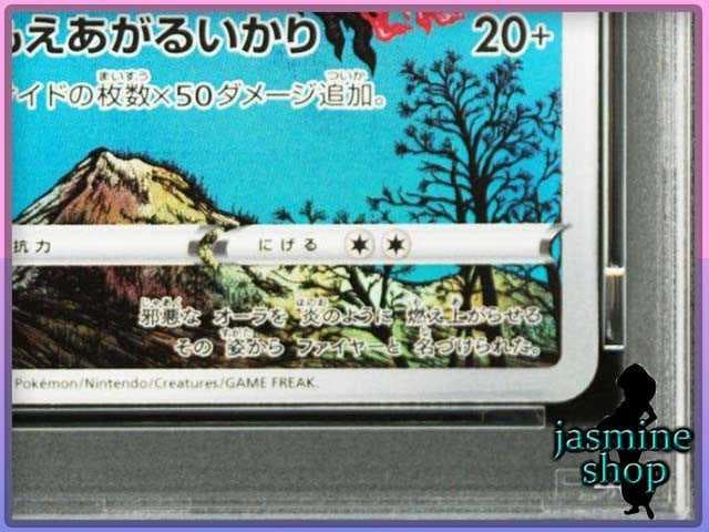 【PSA10】 ガラルファイヤー AR VSTARユニバース ①