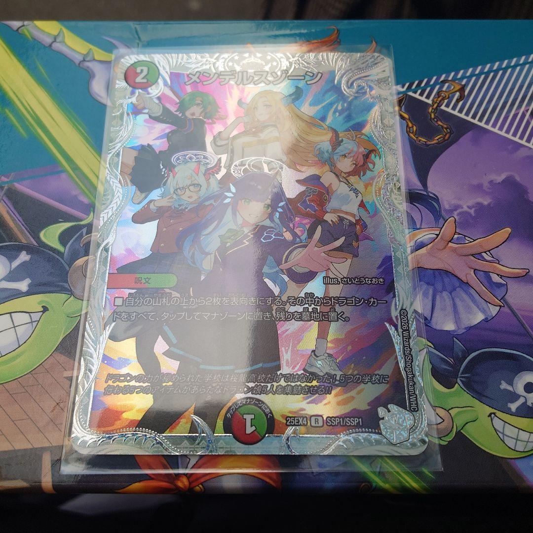 メンデルスゾーン　ダイヤモンドトレジャー　美品