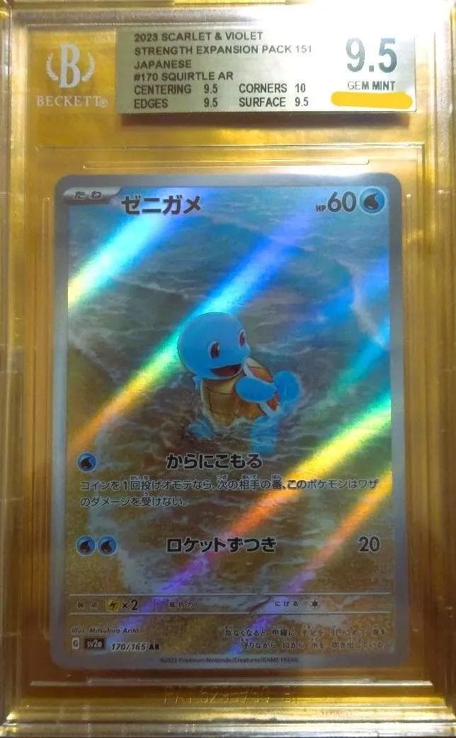 金ラベル ゼニガメ AR　BGS9.5＝PSA10 ポケモンカード