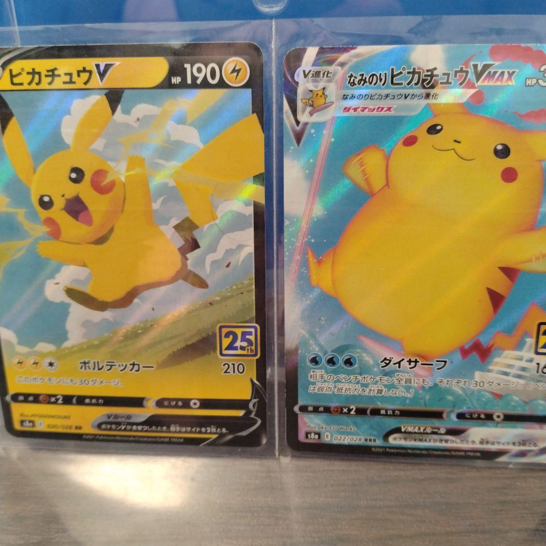 ピカチュウ 25th ANNIVERSARY