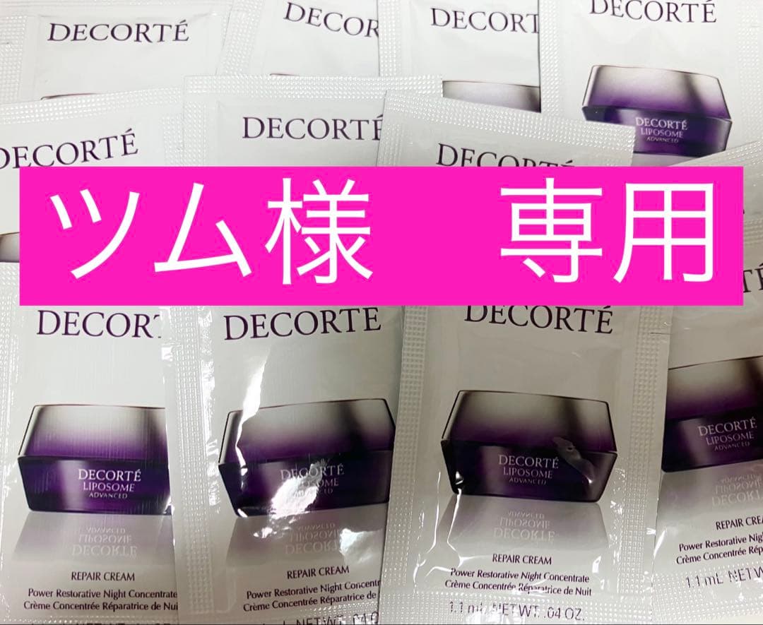 【専用】　コスメデコルテ　サンプル　合計120包