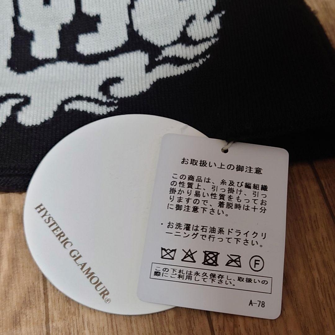HYSTERIC GLAMOUR ロゴニット帽 ブラック