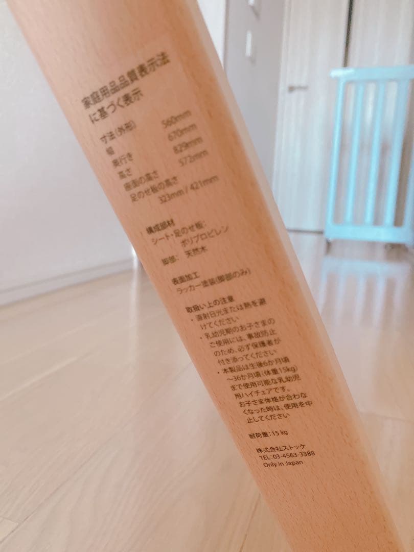 Stokke ストッケ　クリック　ホワイト