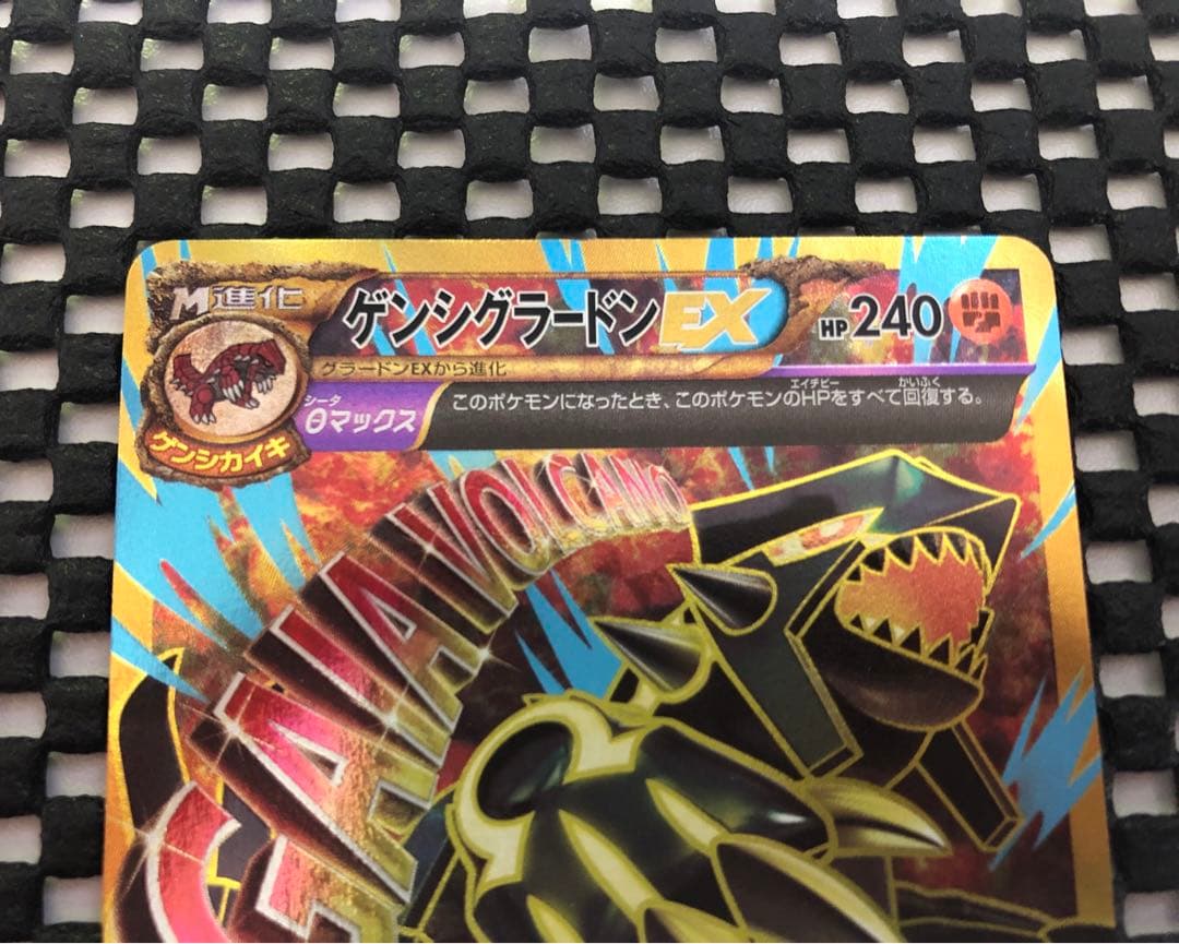 ポケモンカードゲーム ゲンシグラードンEX UR 094/081