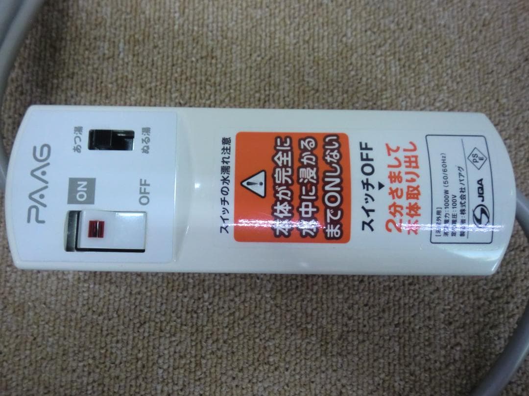 【中古品】PAAG『スーパー風呂バンス1000』