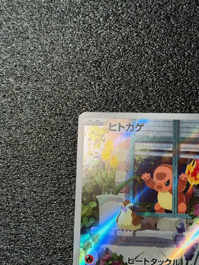 ポケモンカード ヒトカゲ 051/049 プロモAR ・ピカチュウ151ar