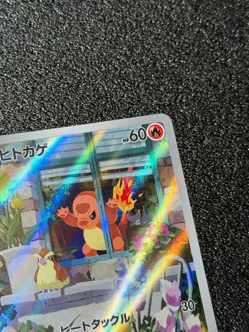 ポケモンカード ヒトカゲ 051/049 プロモAR ・ピカチュウ151ar