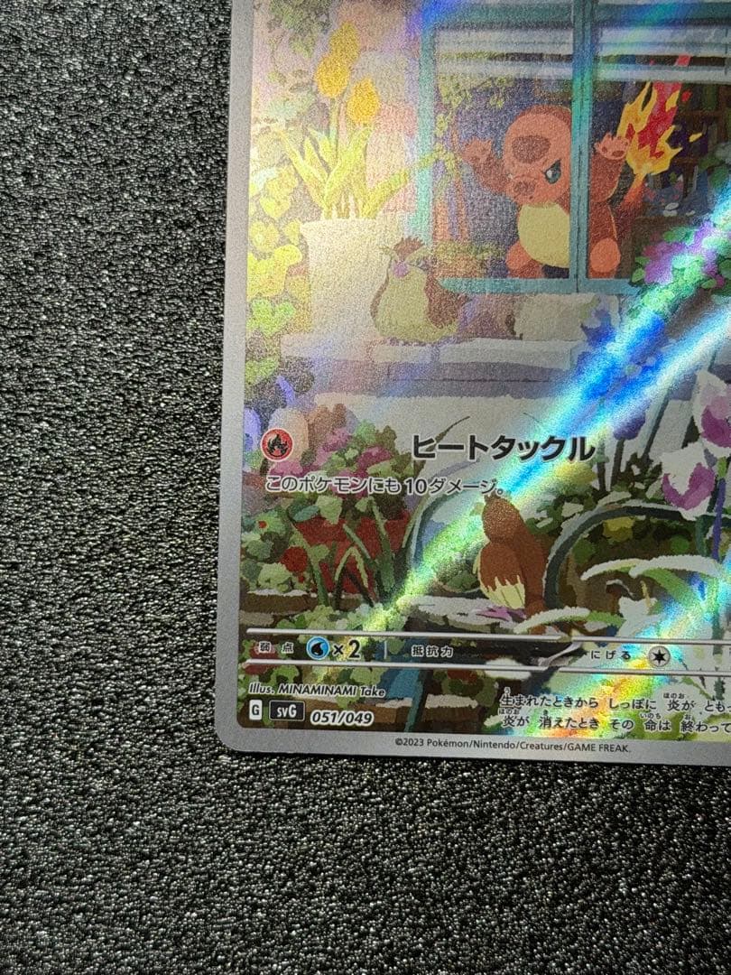 ポケモンカード ヒトカゲ 051/049 プロモAR ・ピカチュウ151ar