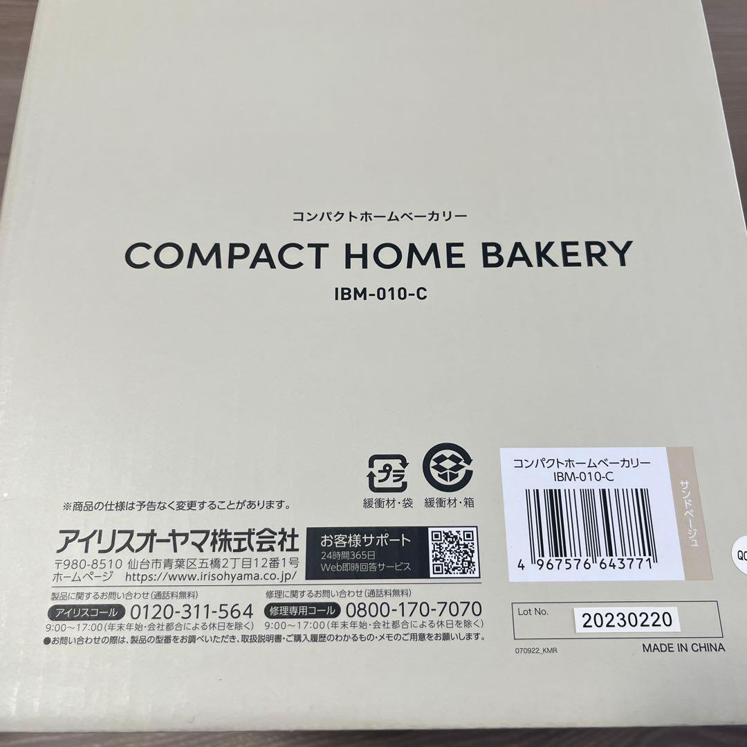 アイリスオーヤマホームベーカリー