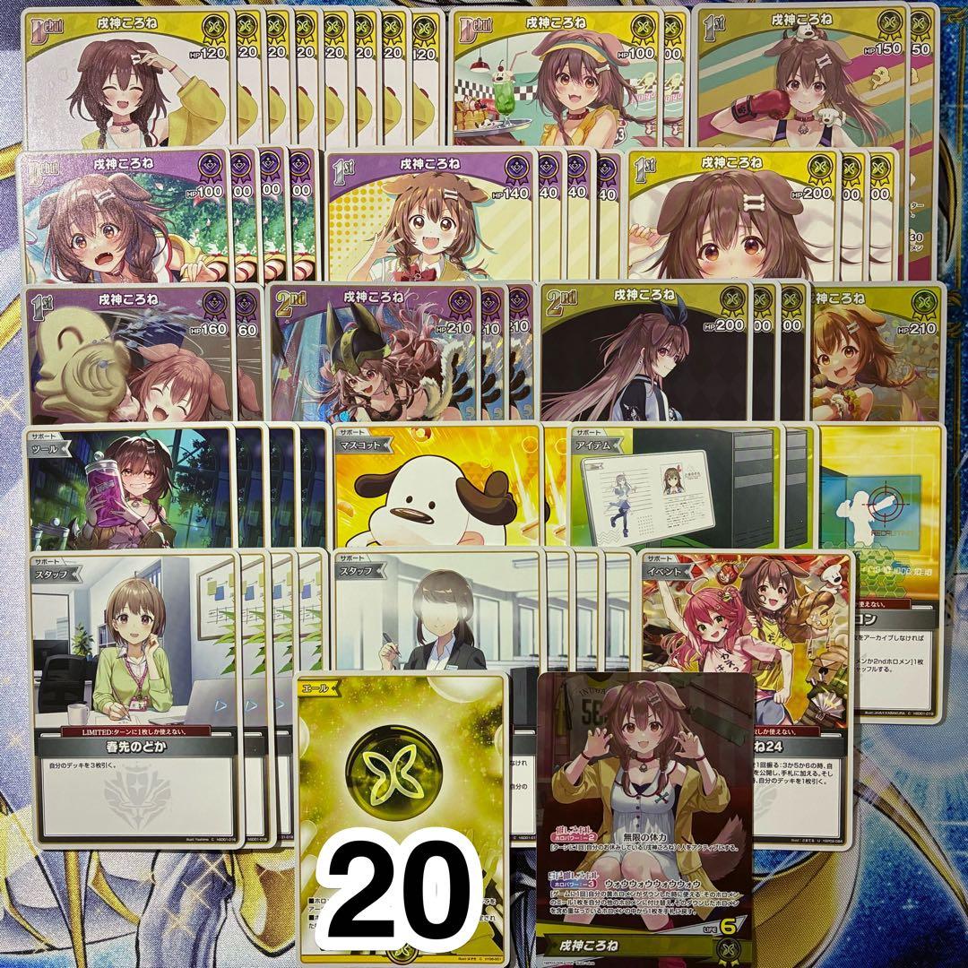 大会優勝ガチ構築済みデッキ ホロライブカードゲーム ホロカ 黄単 戌神ころね