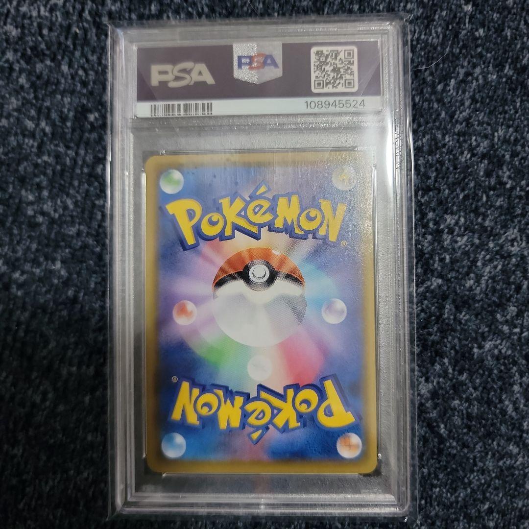 アセロラの予感 PSA 10