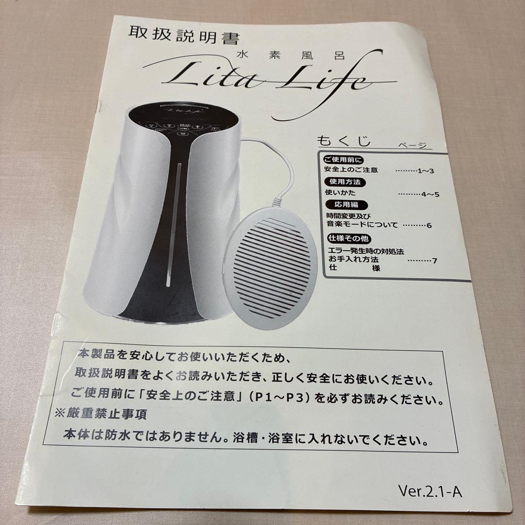 Lita Life リタライフ / WHR-LL-002 / 水素風呂