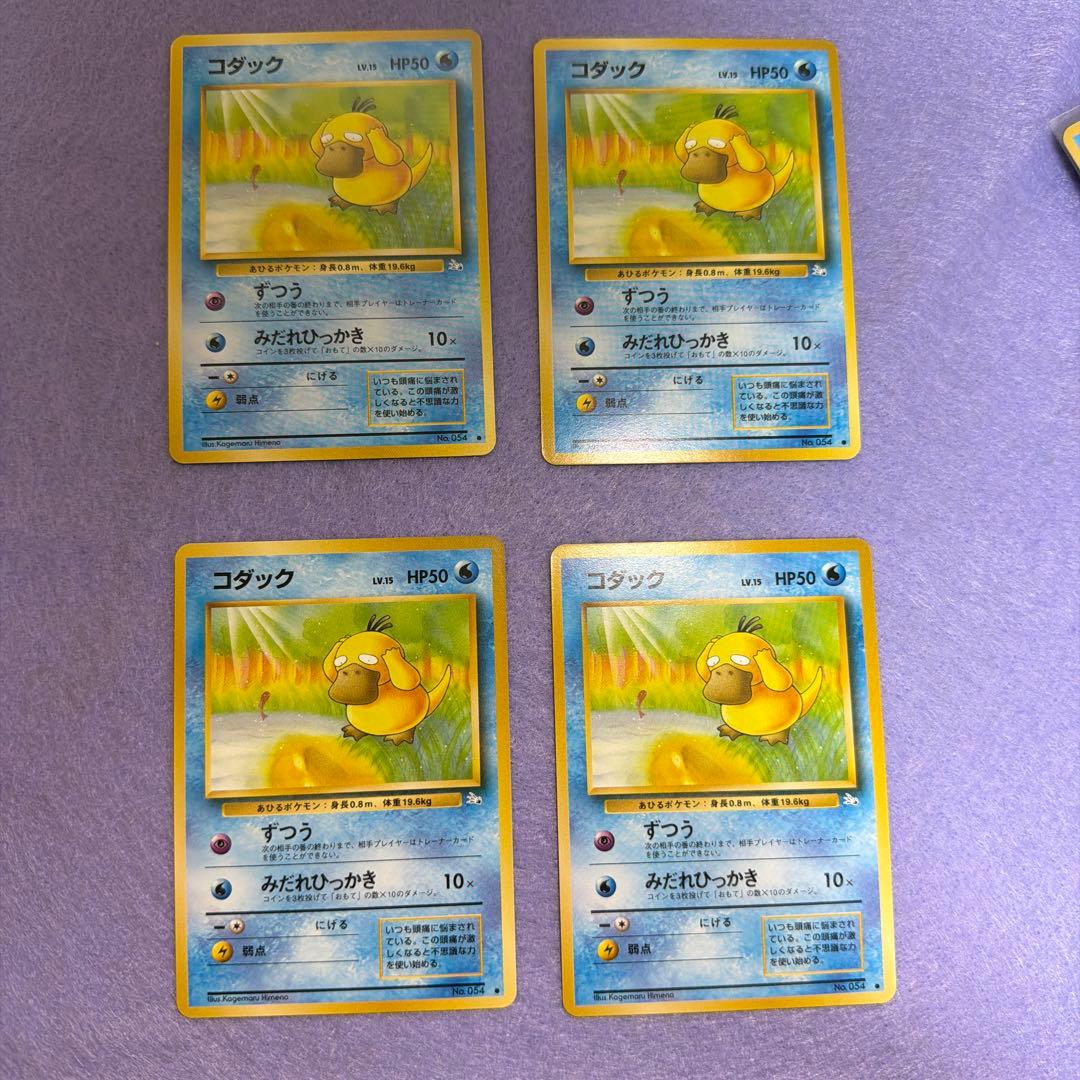 ⭐︎美品　ポケモンカード旧裏　コダック
