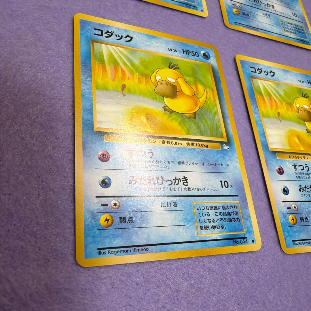 ⭐︎美品　ポケモンカード旧裏　コダック