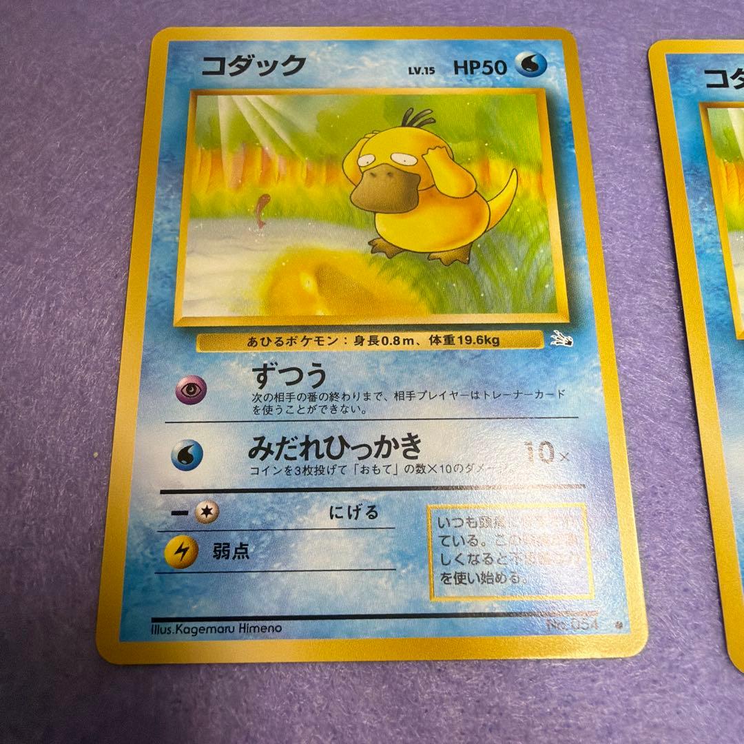 ⭐︎美品　ポケモンカード旧裏　コダック