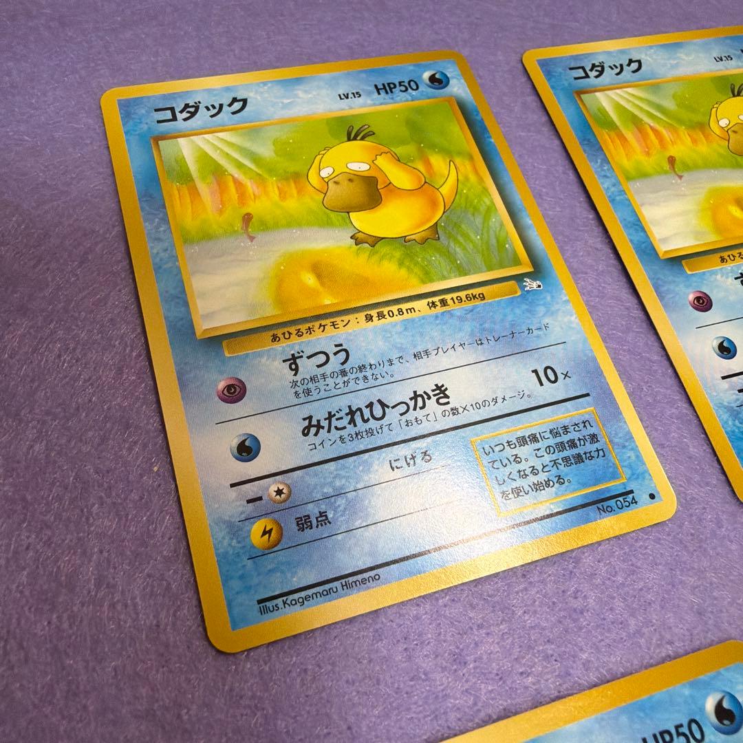 ⭐︎美品　ポケモンカード旧裏　コダック