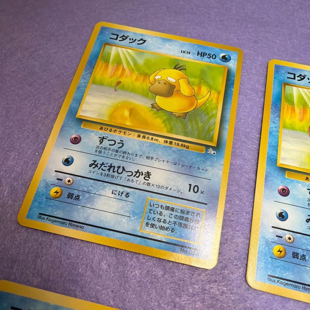 ⭐︎美品　ポケモンカード旧裏　コダック