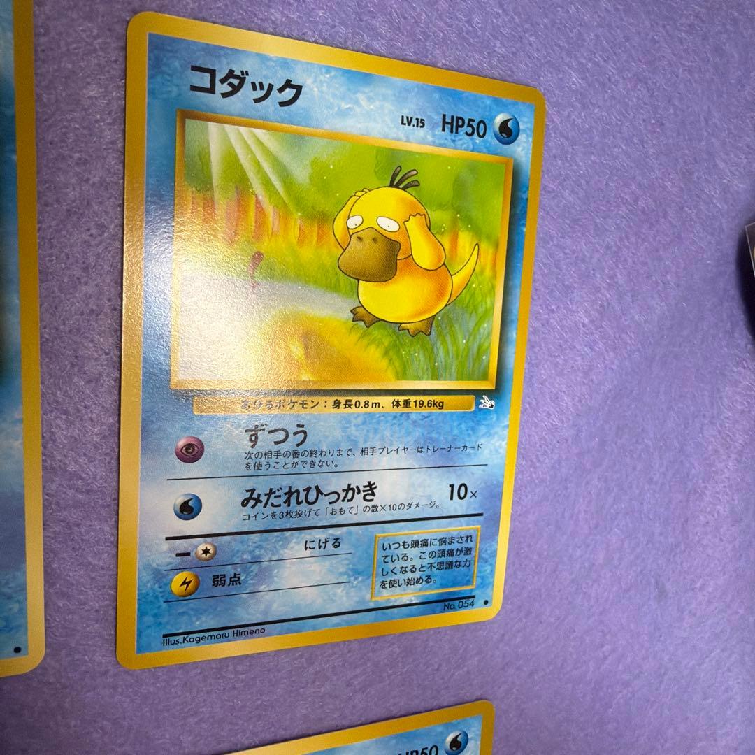 ⭐︎美品　ポケモンカード旧裏　コダック